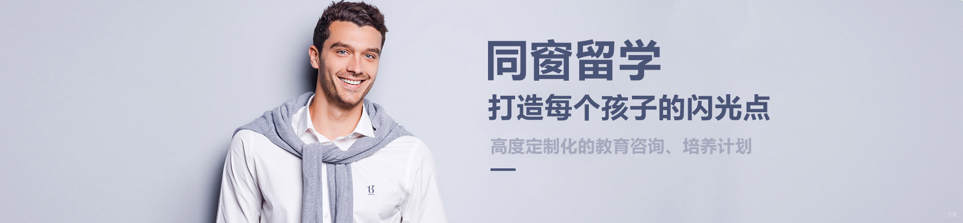 广州同窗留学