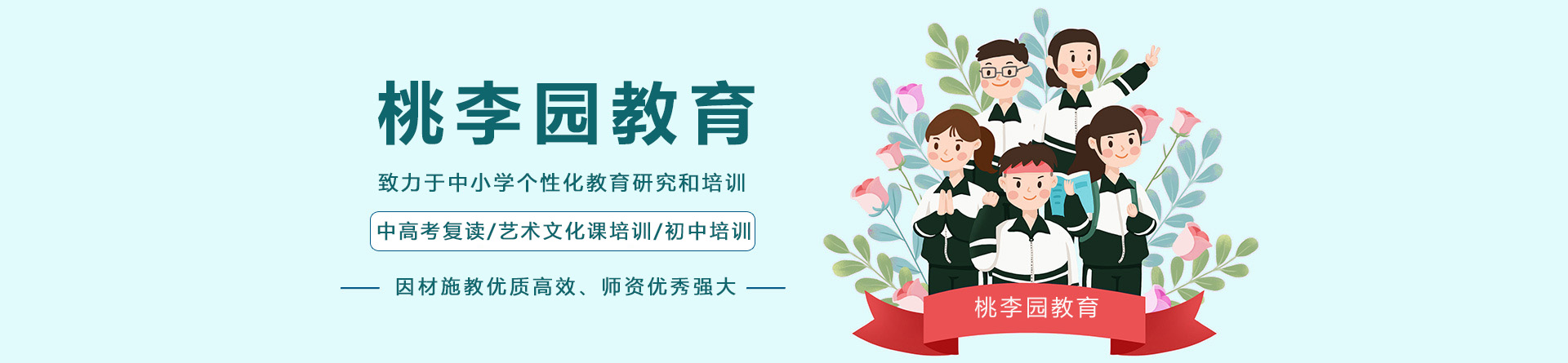 南宁桃李园教育