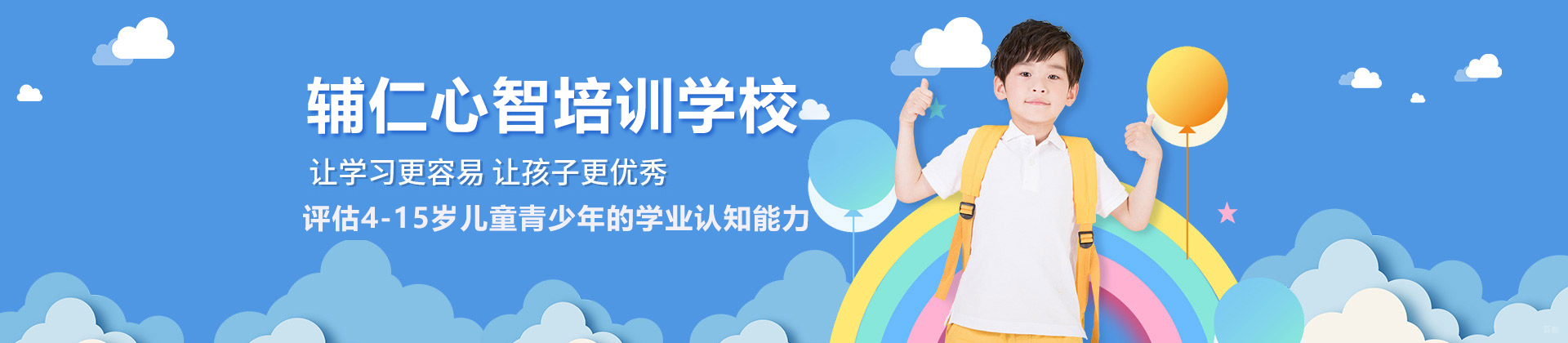 北京辅仁心智培训学校