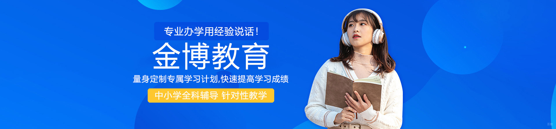 佛山金博教育