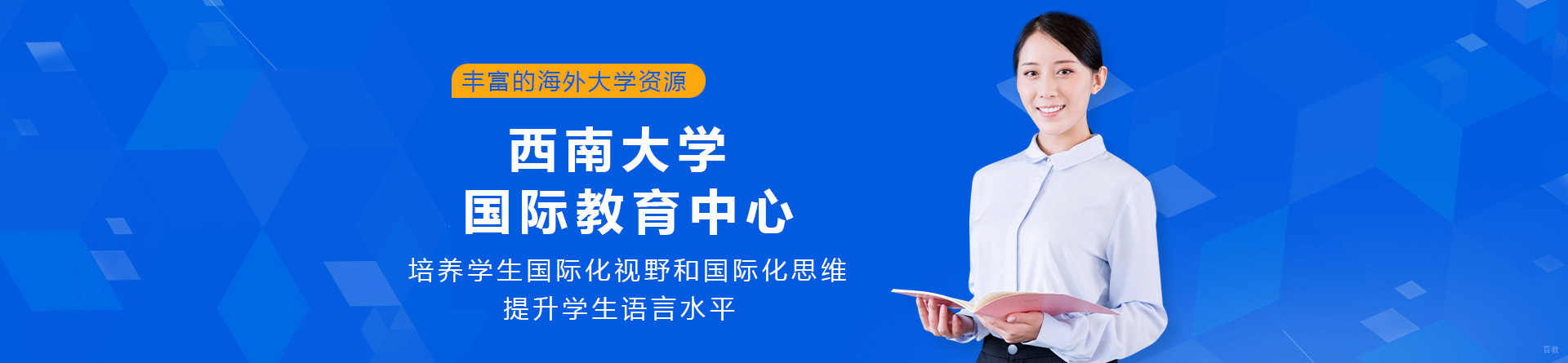 重庆西南大学国际教育中心