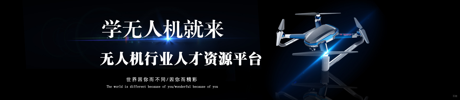 北京北方蓝天无人机
