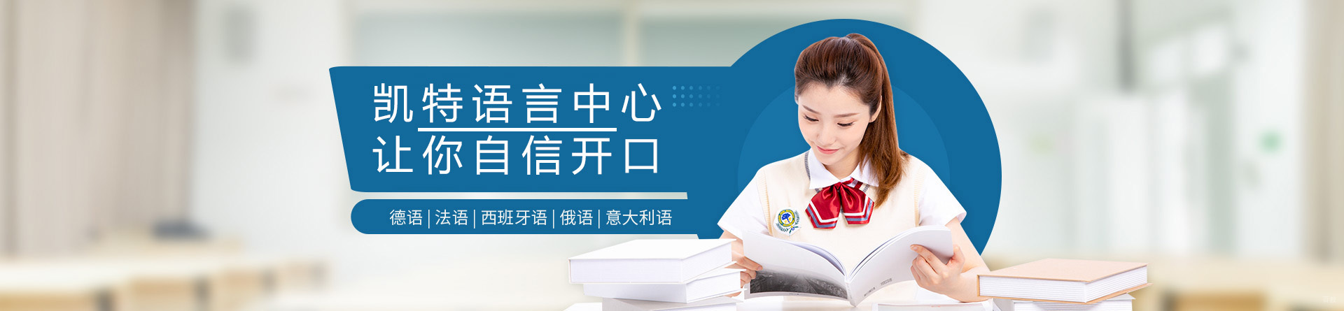 佛山凯特语言中心