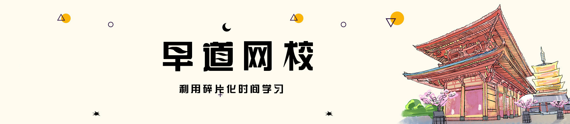 西安早道网校