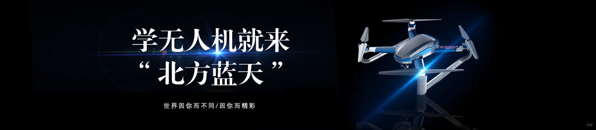 北京北方蓝天无人机培训中心