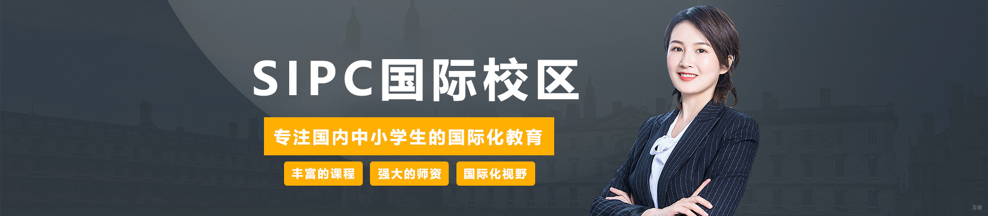 深圳IPC国际校区