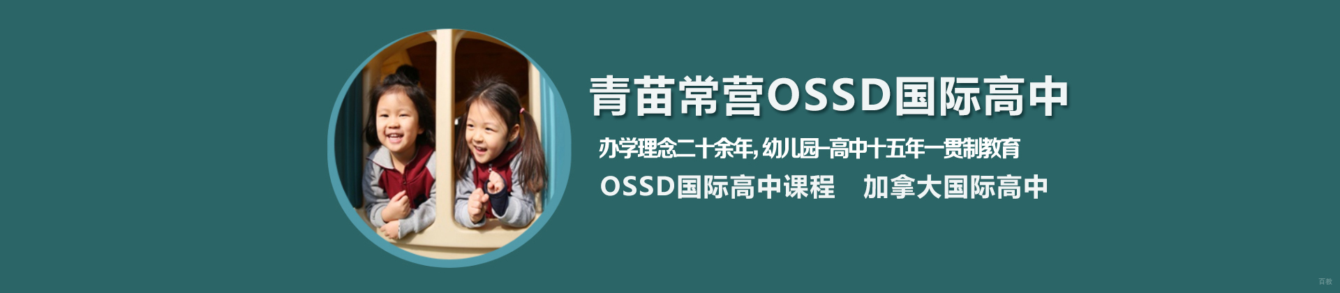 北京青苗常营OSSD国际高中