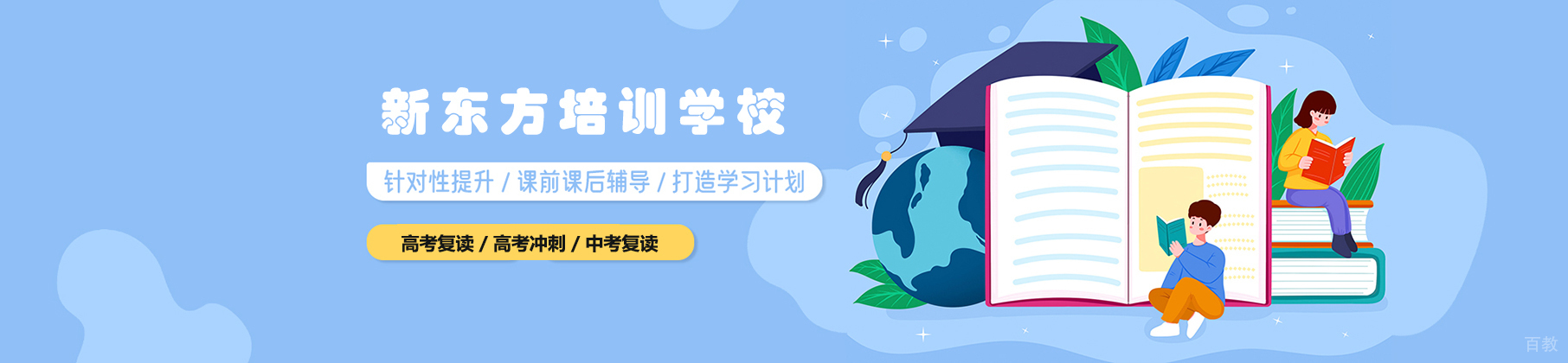 兰州新东方培训学校