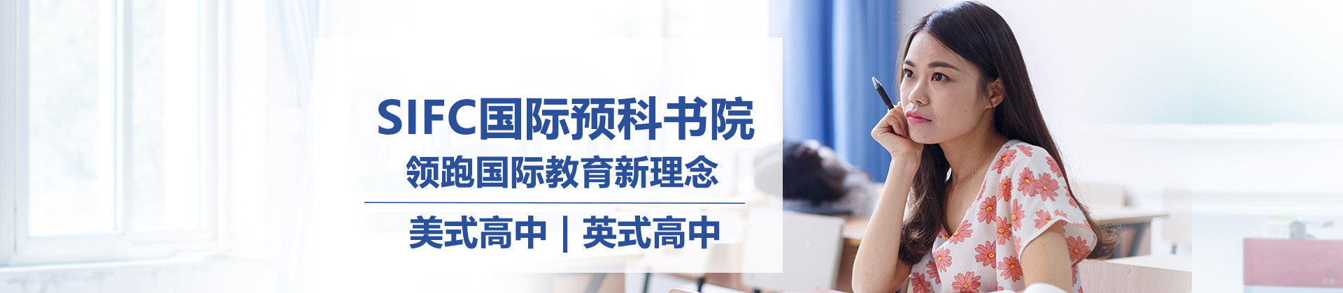 深圳SIFC国际预科书院