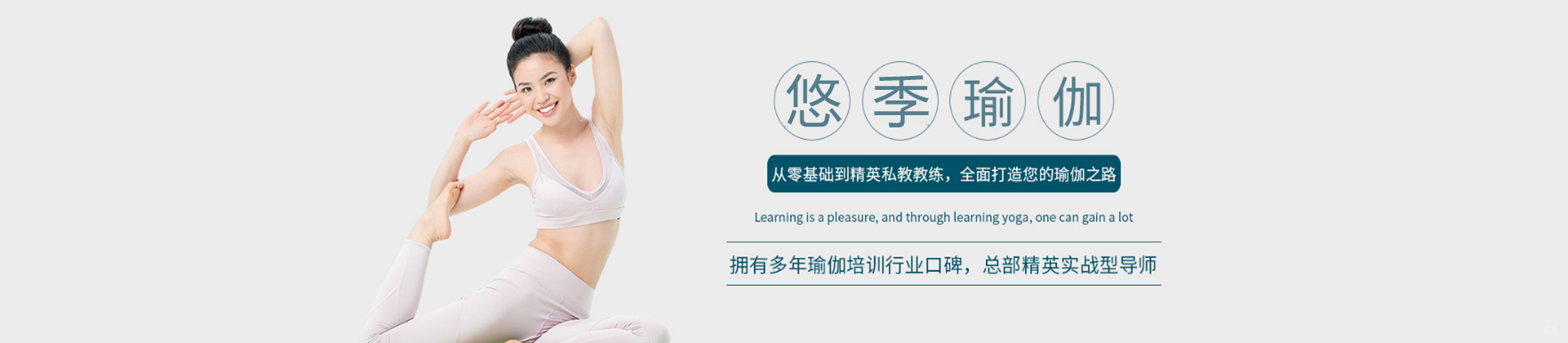 广州悠季瑜伽