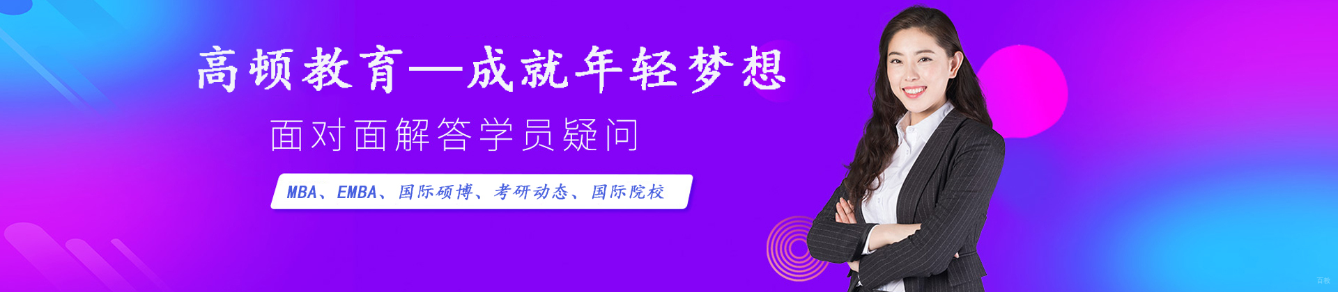 广州高顿国际硕士