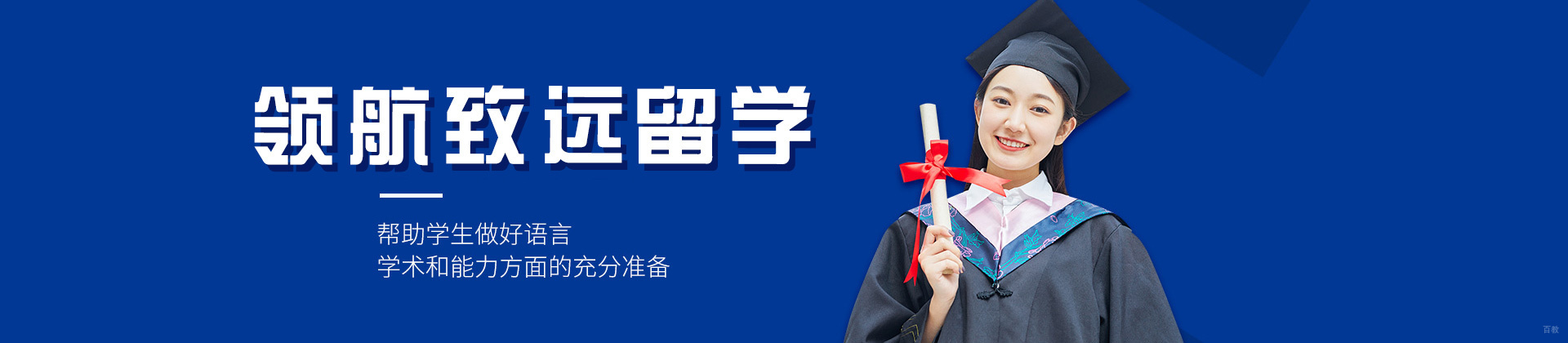 西安领航致远留学