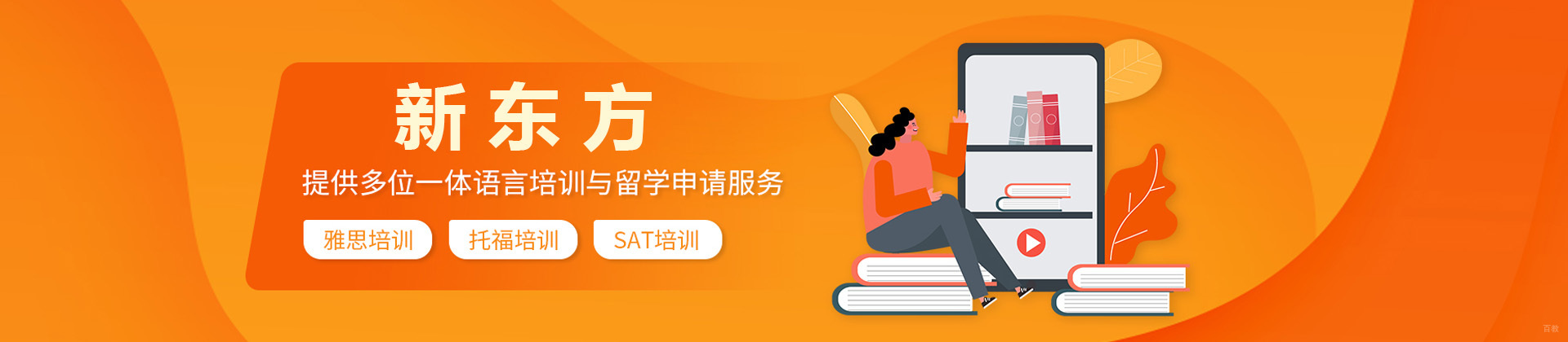 青岛新东方