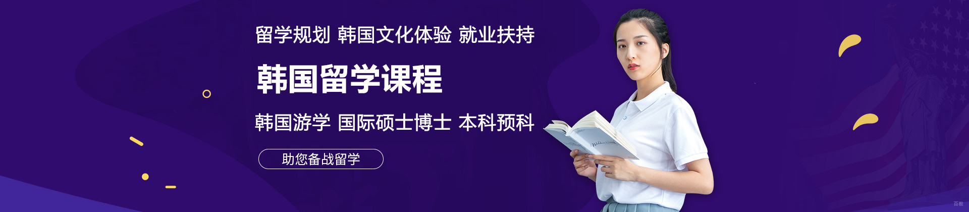 北京韩世国际留学