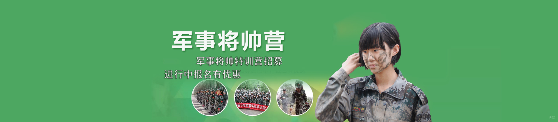 北京军事将帅营