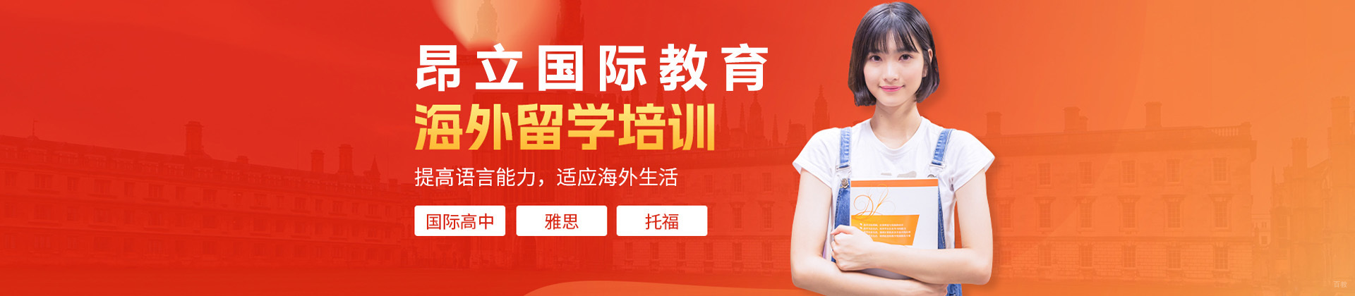 上海昂立国际教育