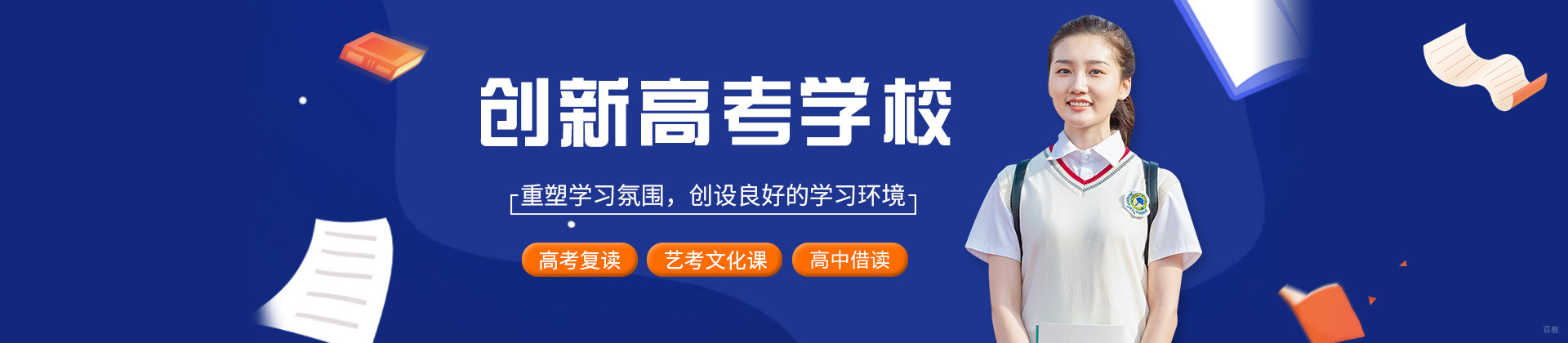 郑州创新高考学校