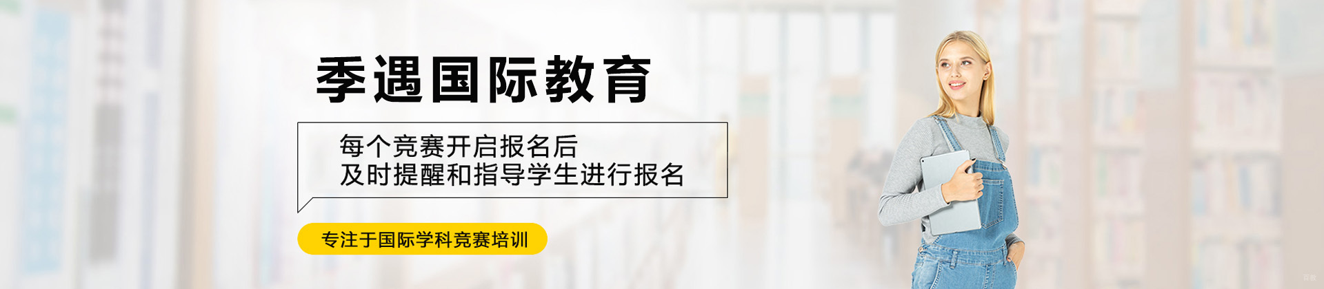 上海季遇国际教育