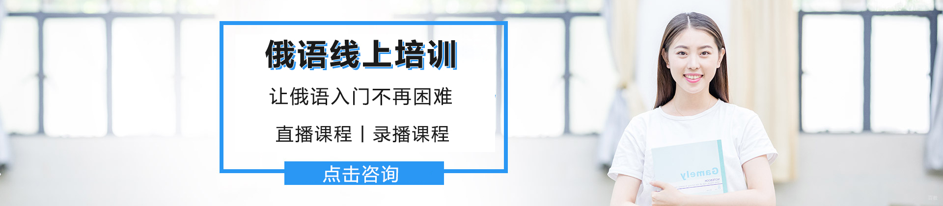 北京娜塔莎俄语