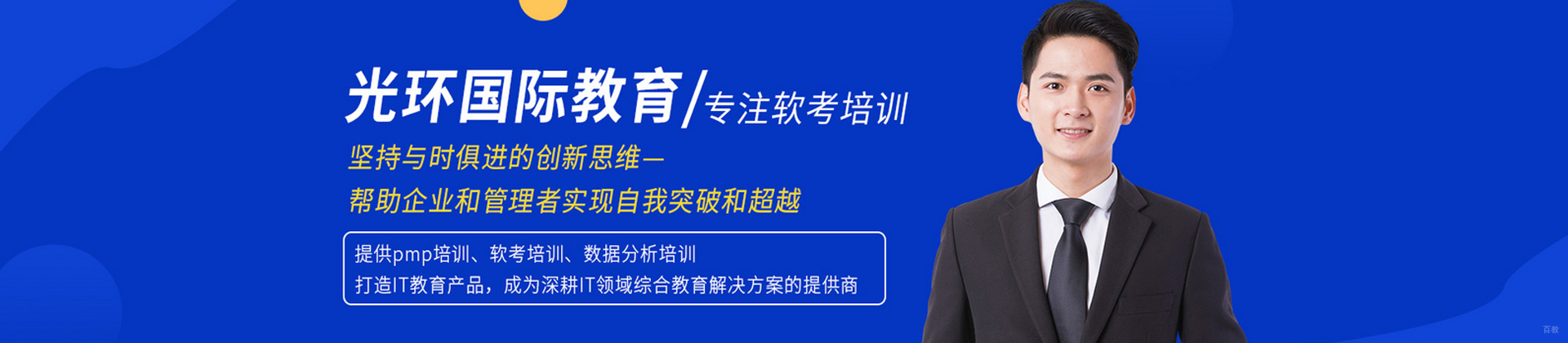 广州光环国际教育