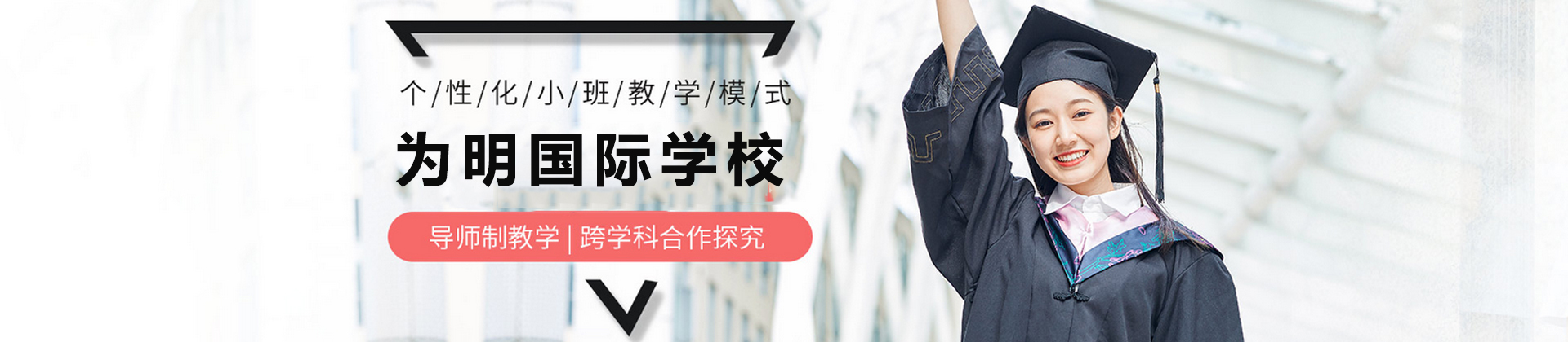 广州为明国际学校