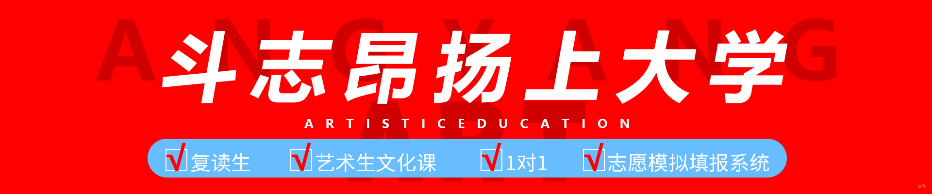 重庆昂扬高考学校