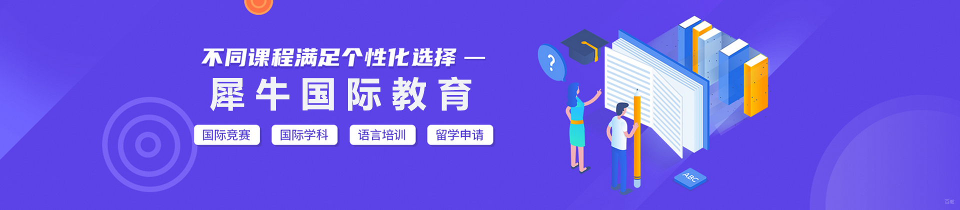 广州犀牛国际教育
