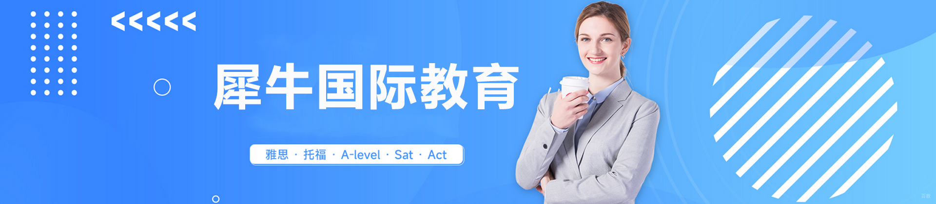 深圳犀牛国际教育