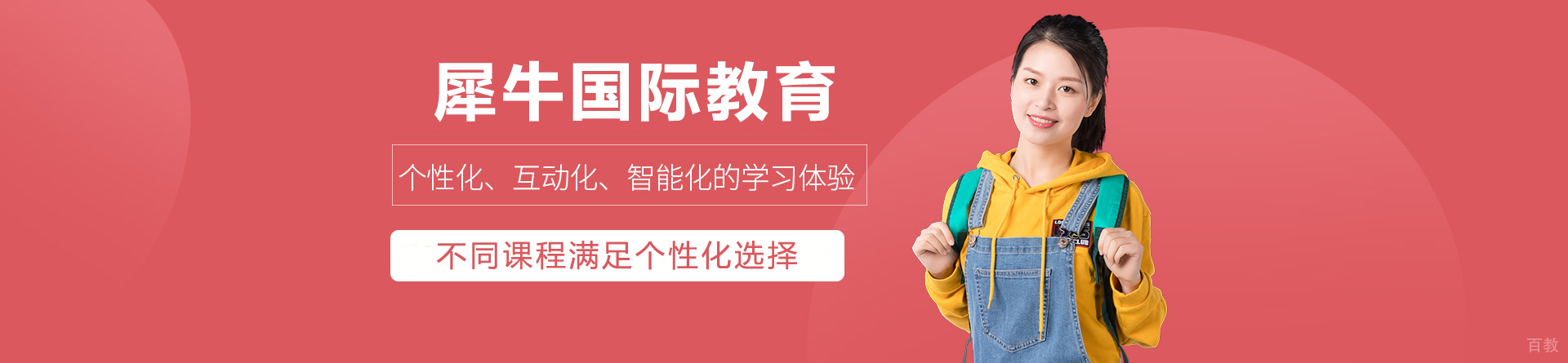 贵阳犀牛国际教育