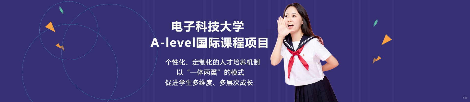 成都电子科技大学ALevel国际课程
