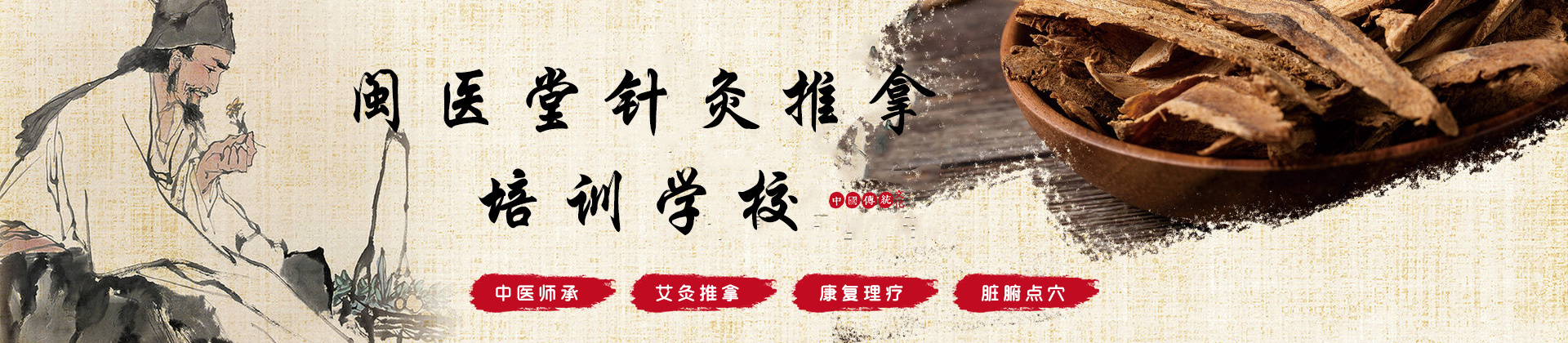 福州闽医堂针灸推拿培训学校