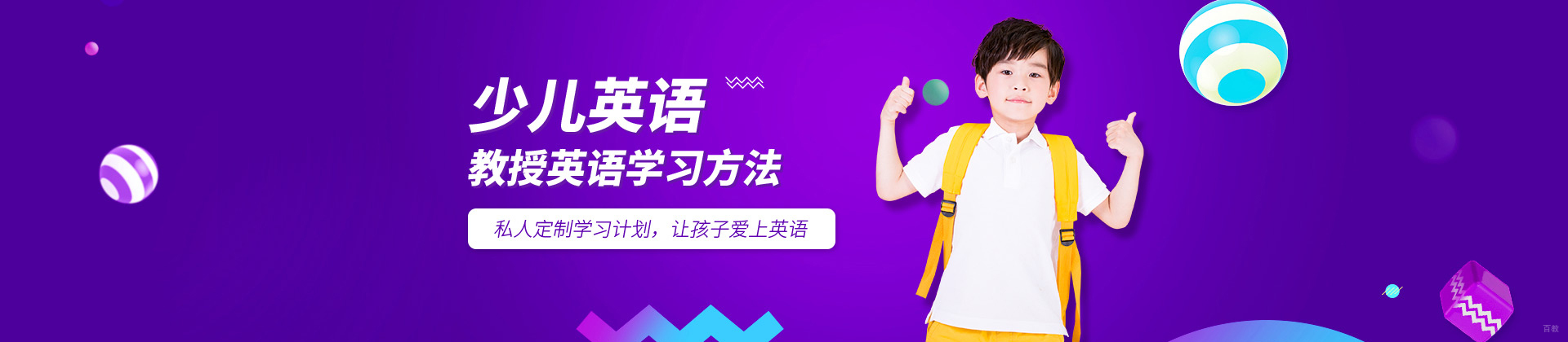 沈阳伴鱼少儿英语