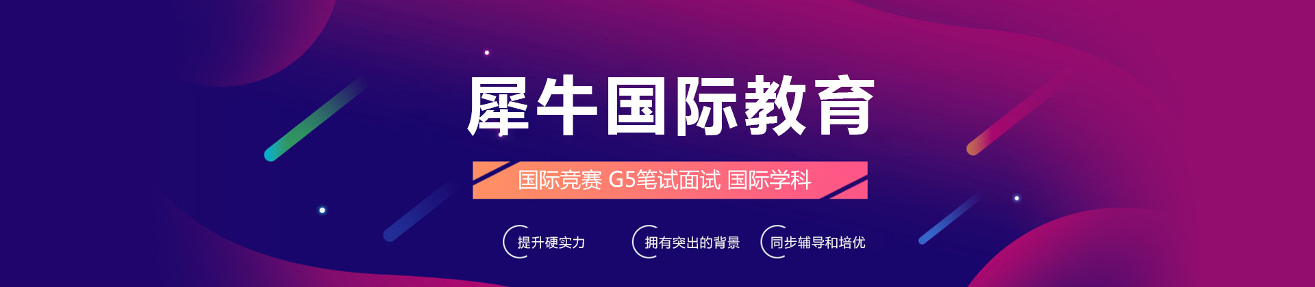 南宁犀牛国际教育