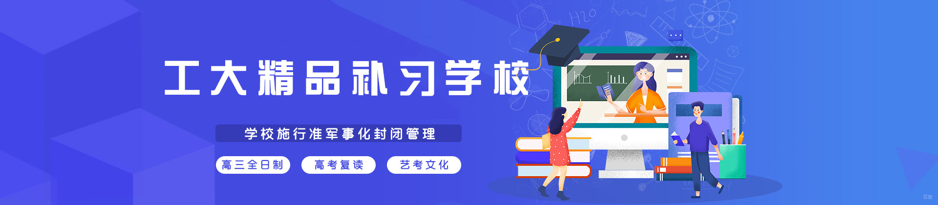 西安工大精品补习学校
