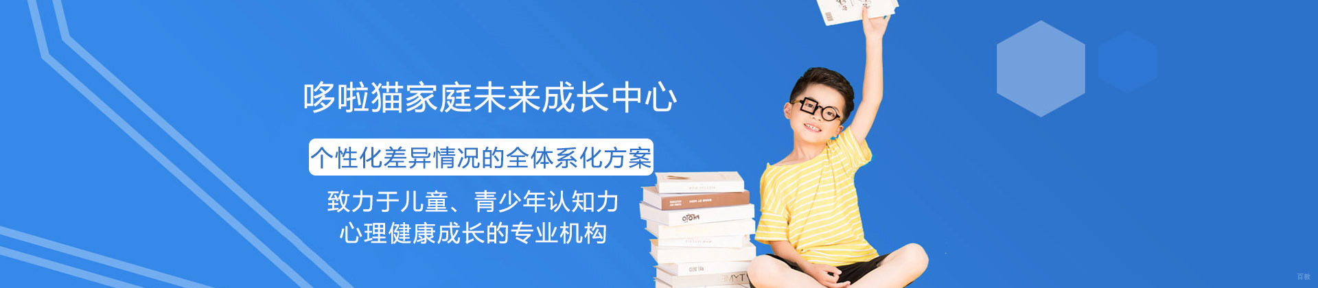 重庆哆啦猫家庭未来成长中心