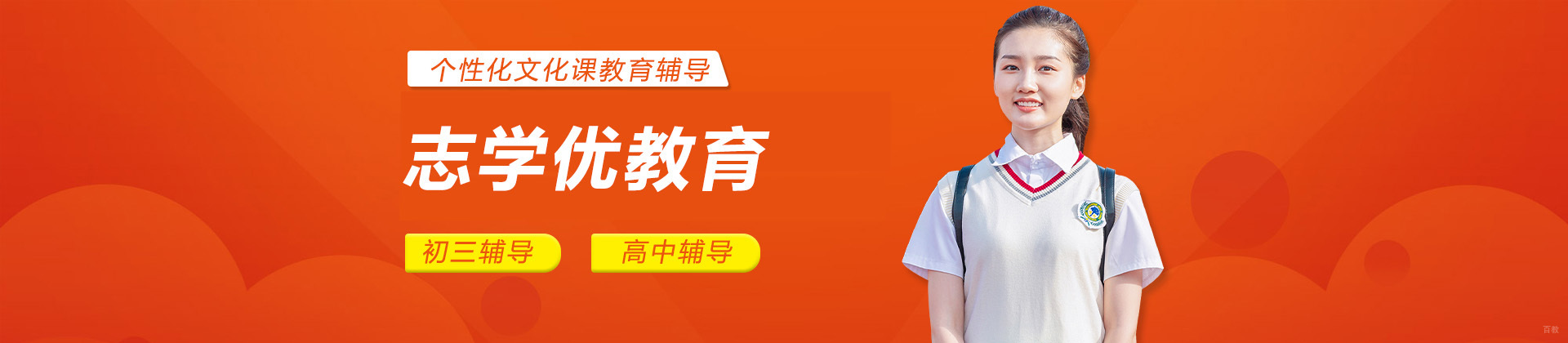 成都志学优教育