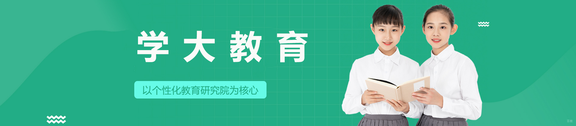 广州学大教育