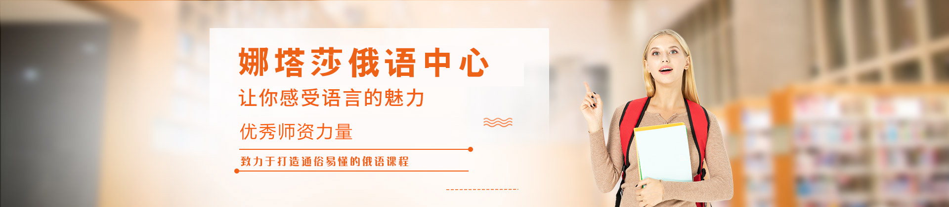 郑州娜塔莎俄语中心