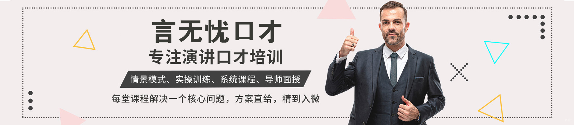 厦门言无忧口才