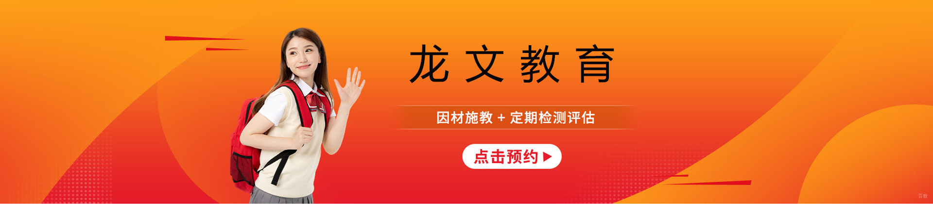 佛山龙文教育