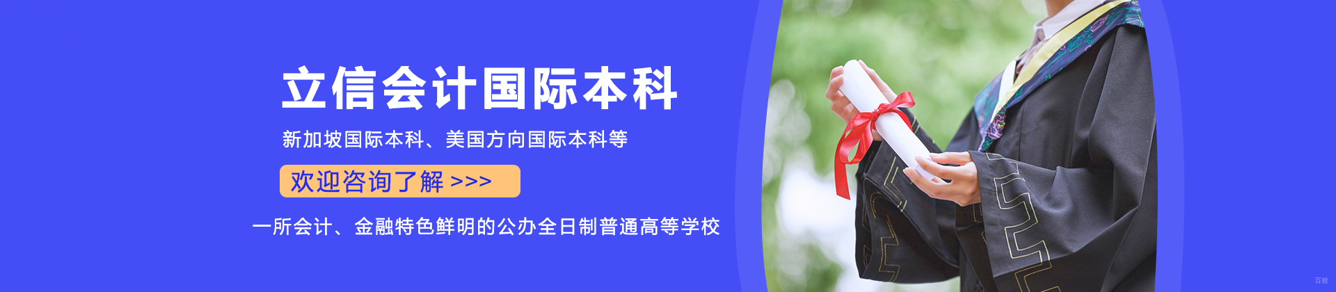 天津立信会计国际本科
