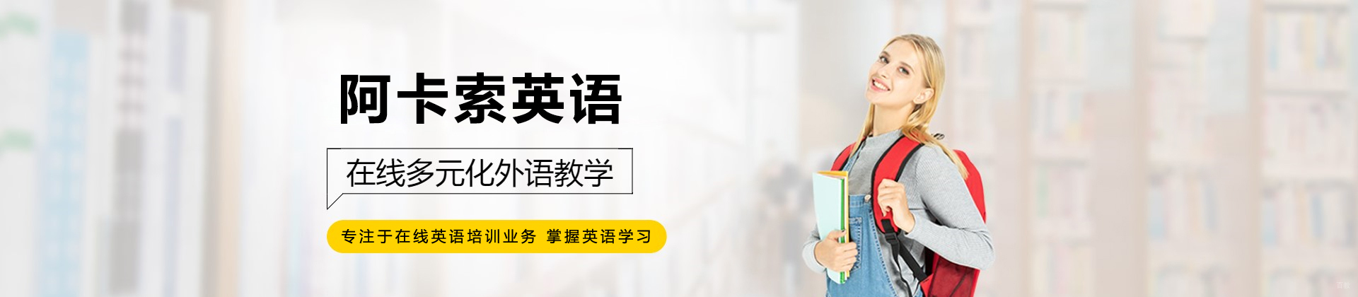 沈阳阿卡索英语