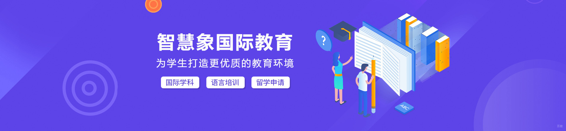 成都智慧象国际教育