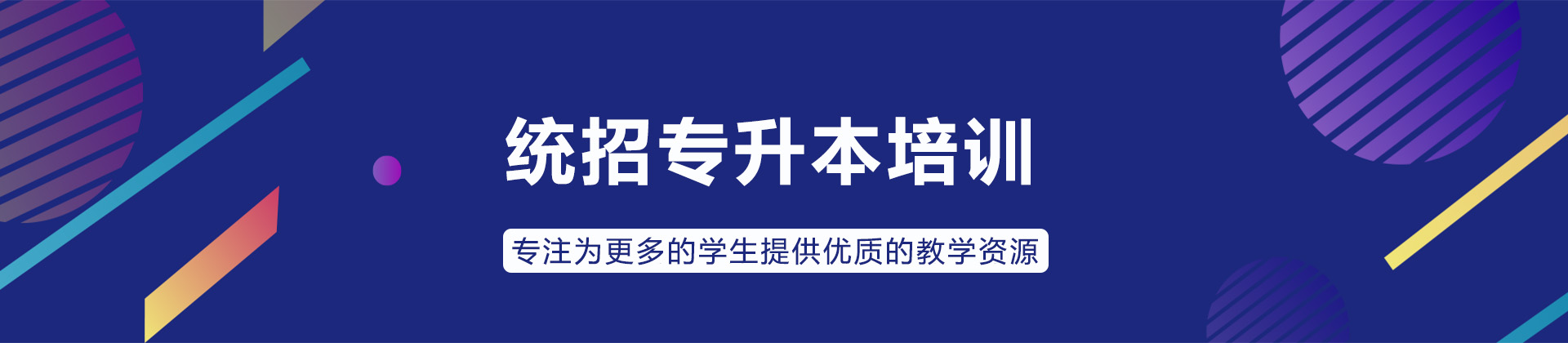 长沙腾力专升本