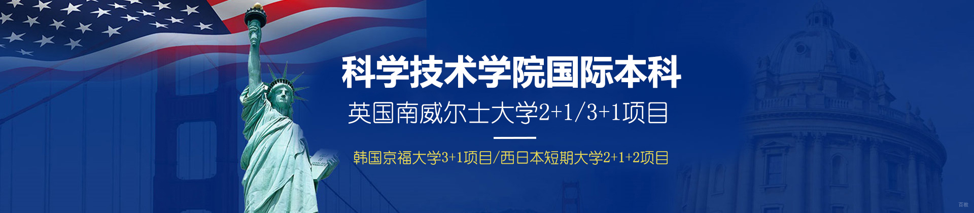 上海科学技术学院国际本科
