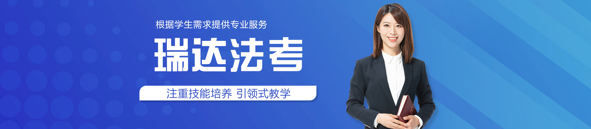 郑州瑞达法考