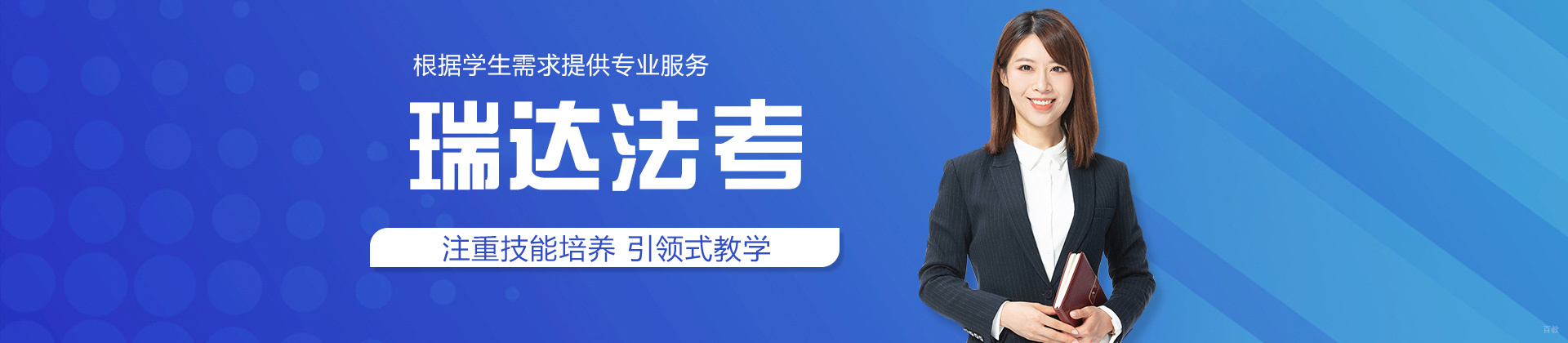 郑州瑞达法考