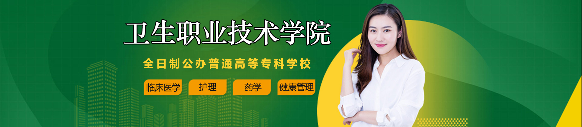 苏州卫生职业技术学院