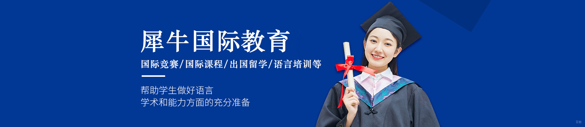 大连犀牛国际教育