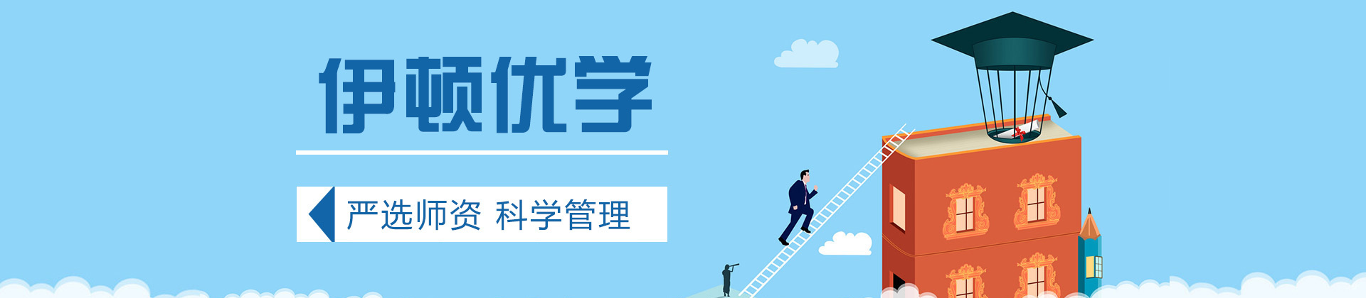 西安伊顿优学